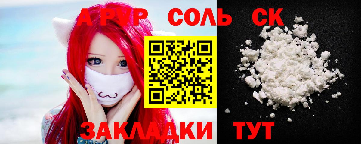 Кунгур  A PVP Соль  Вход с VPN  Alpha PVP Соль 