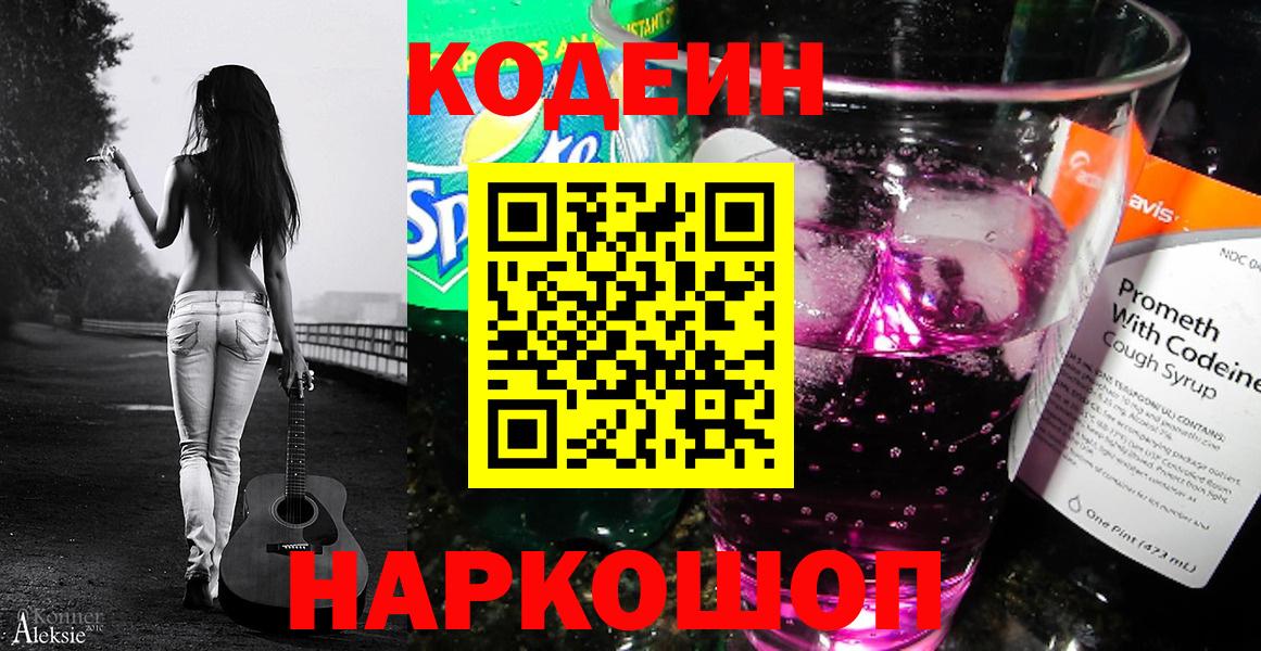 Codein Purple Drank  Вход с VPN  Кодеин напиток Lean (лин)  Кунгур 