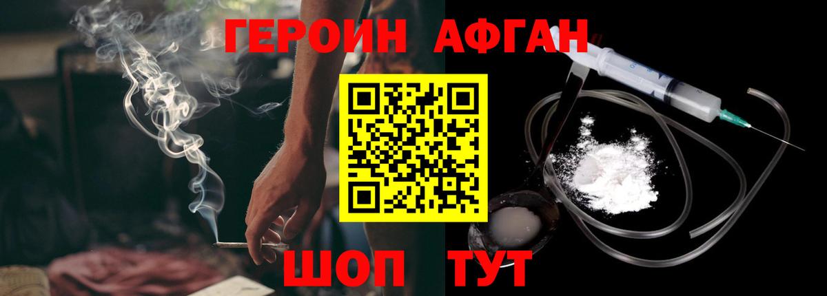 ГЕРОИН афганец  ГЕРОИН  Кунгур  Вход с VPN 