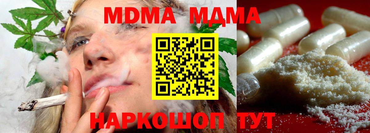 MDMA  Вход с VPN  МДМА кристаллы  Кунгур  МДМА молли 