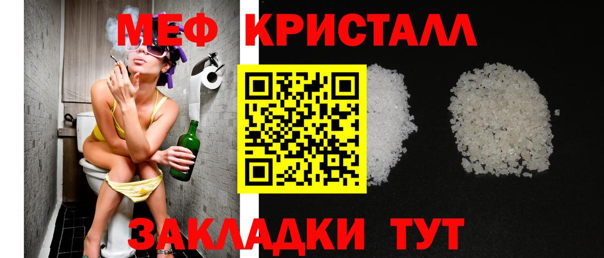 МЕФ кристаллы  Вход с VPN  Мефедрон  Мефедрон 4 MMC  МЕФ  Кунгур 