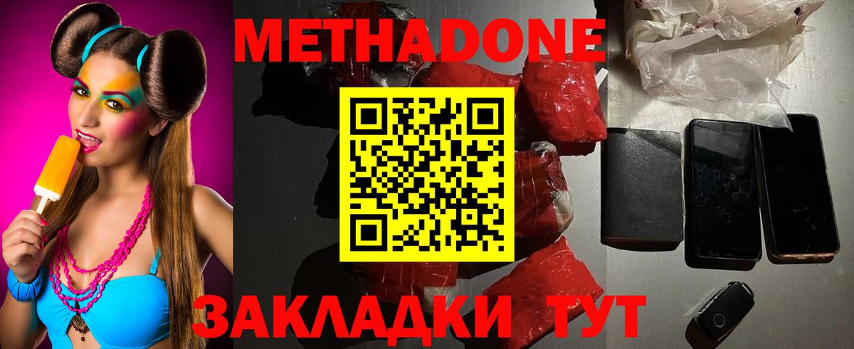 МЕТАДОН кристалл Кунгур